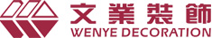 文業裝飾