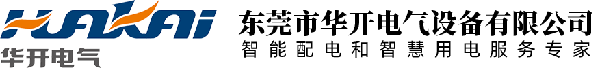 華開(kāi)電氣HUAKAi